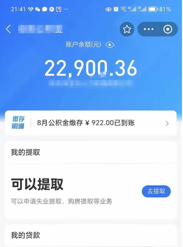 当阳代公积金取（代取公积金费用是多少）